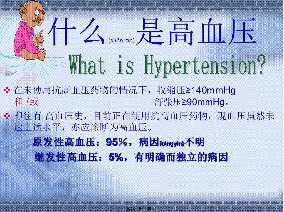 2022年医学专题—第三篇第三节原发性高血压2(1).ppt_第2页