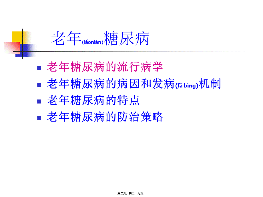 2022年医学专题—尹士男-老年糖尿病(1).ppt_第2页