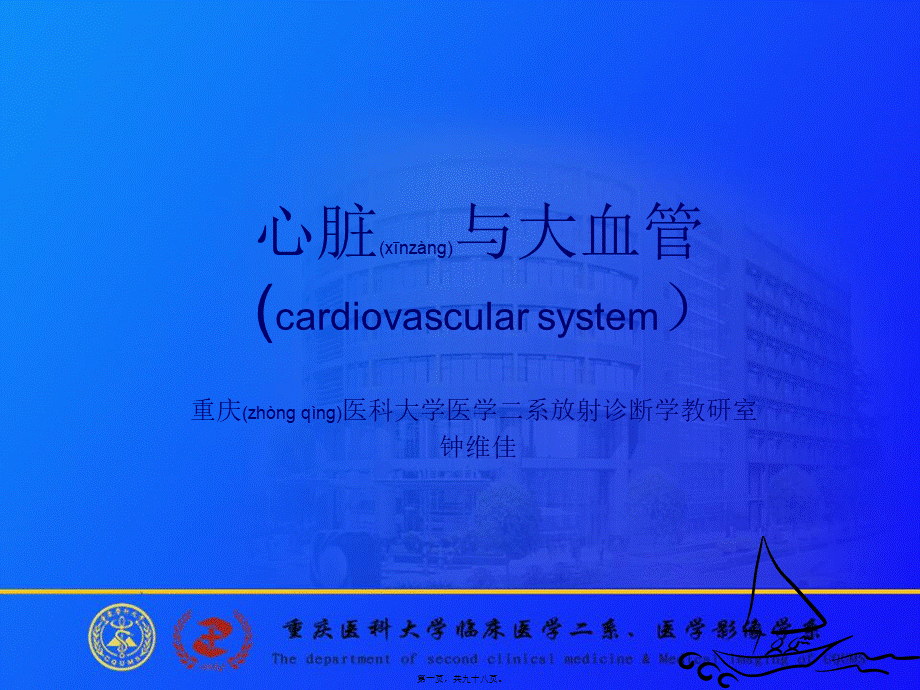 2022年医学专题—心脏与大血管-X线读片训练.ppt_第1页