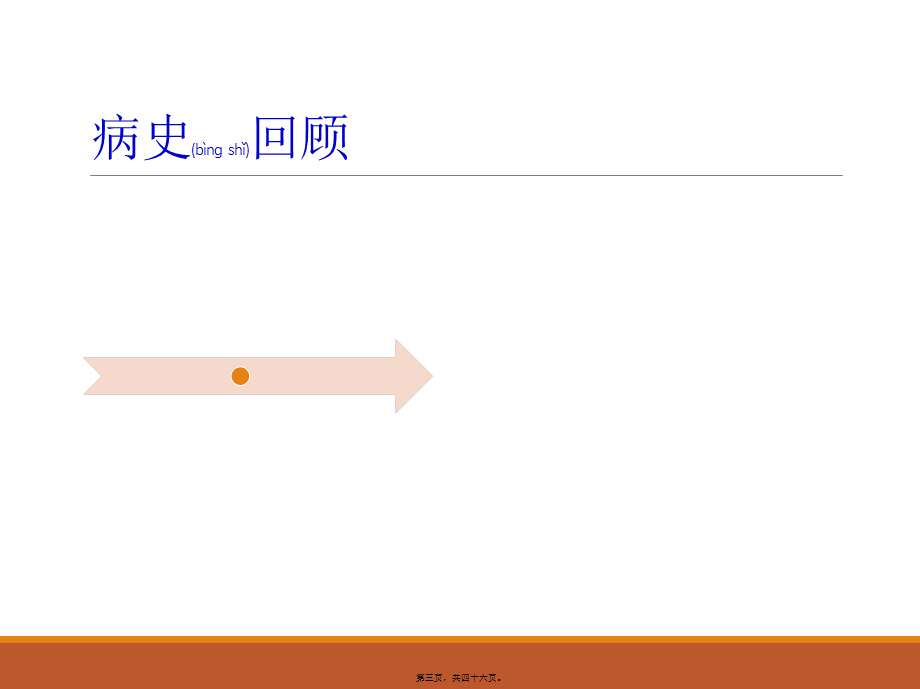 2022年医学专题—疝气-教学查房PPT(1).ppt_第3页