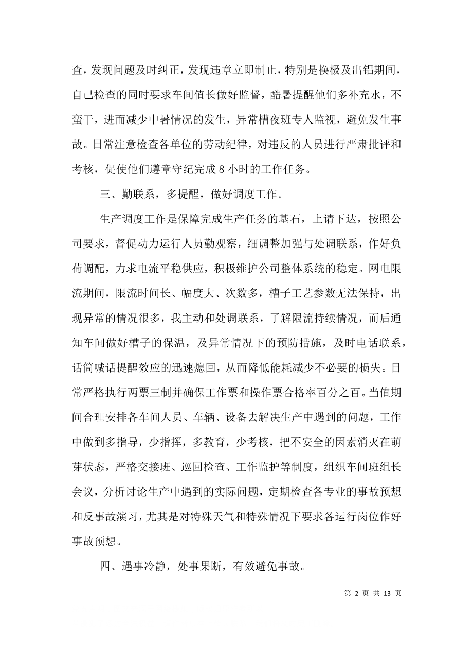 一线职工述职报告.doc_第2页