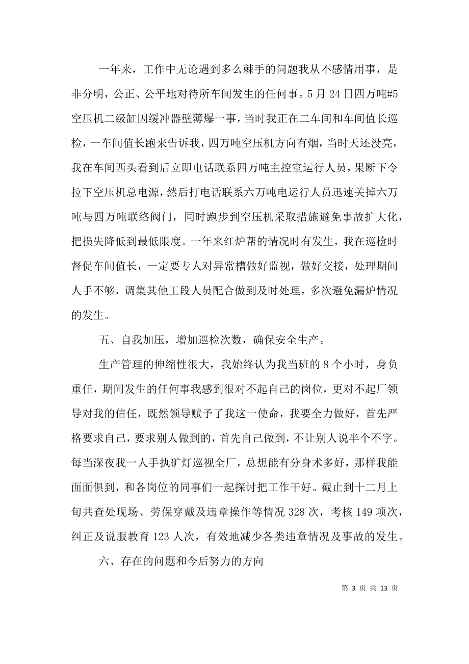 一线职工述职报告.doc_第3页