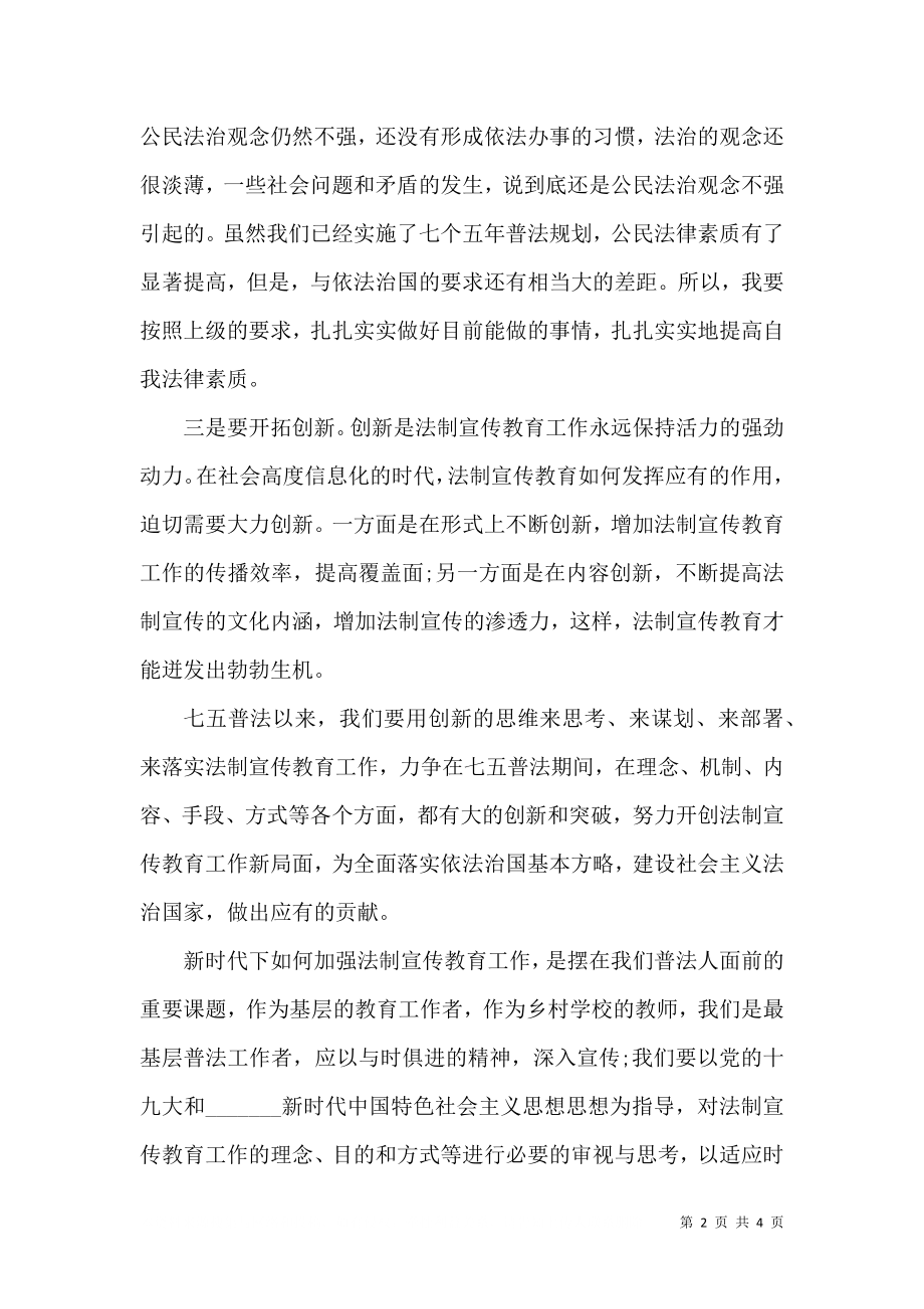 七五普法学习心得（三）.doc_第2页