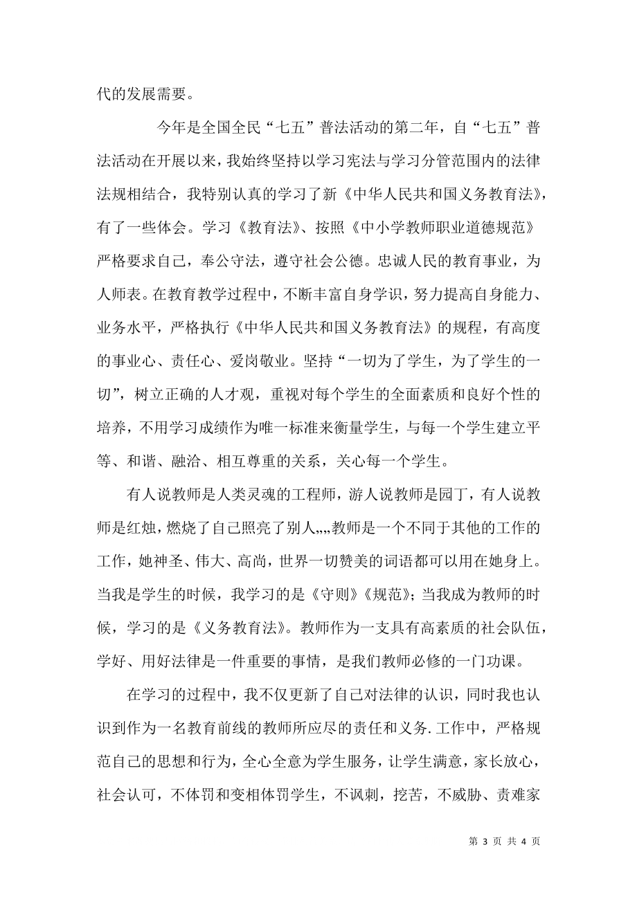 七五普法学习心得（三）.doc_第3页