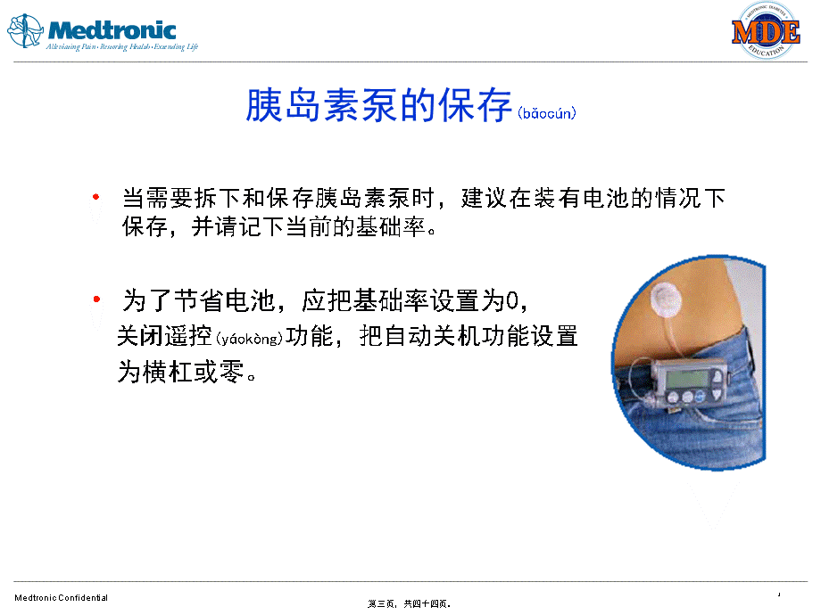 2022年医学专题—胰岛素泵---报警处理..(1).ppt_第3页