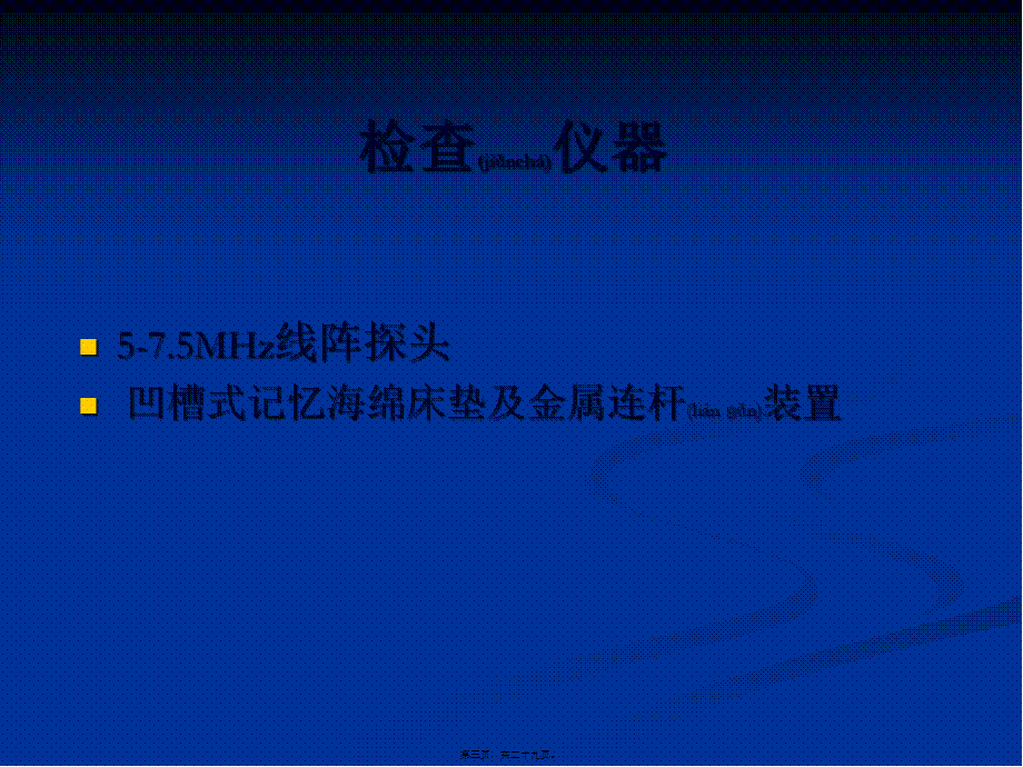 2022年医学专题—Graf法髋关节超声检查(1).ppt_第3页