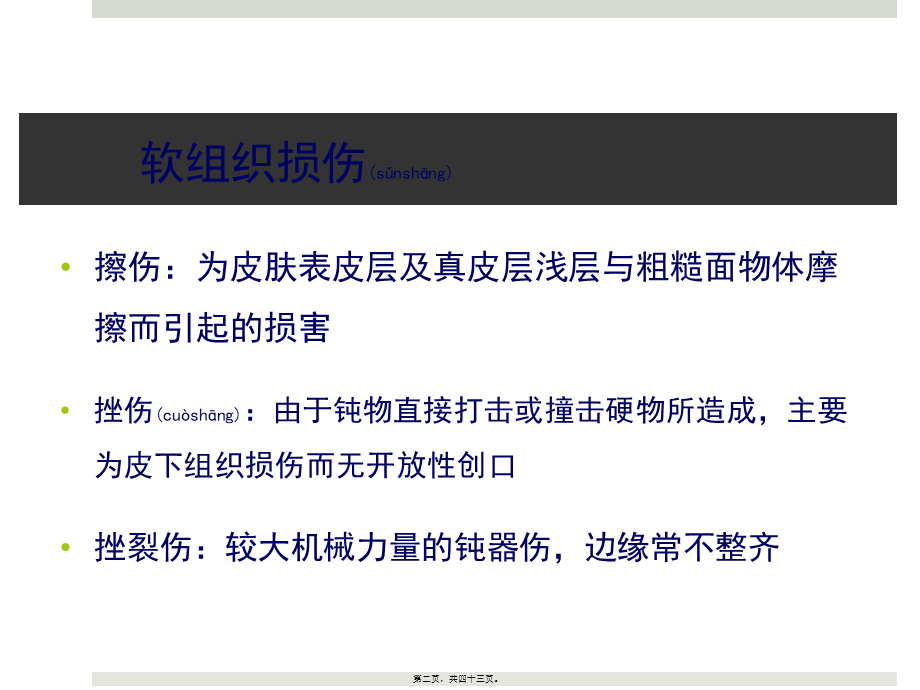 2022年医学专题—第二节-徐兵-口腔颌面部外伤的处理..(1).ppt_第2页