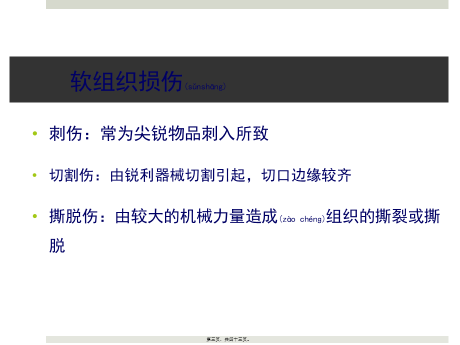 2022年医学专题—第二节-徐兵-口腔颌面部外伤的处理..(1).ppt_第3页