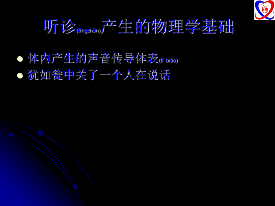 2022年医学专题—常见先天性心脏病诊疗常规(1).ppt_第3页