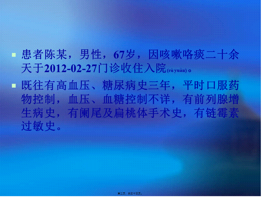 2022年医学专题—肺炎？支气管结石(1).ppt_第2页