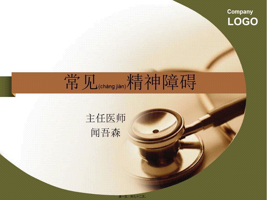 2022年医学专题—常见精神障碍.ppt_第1页