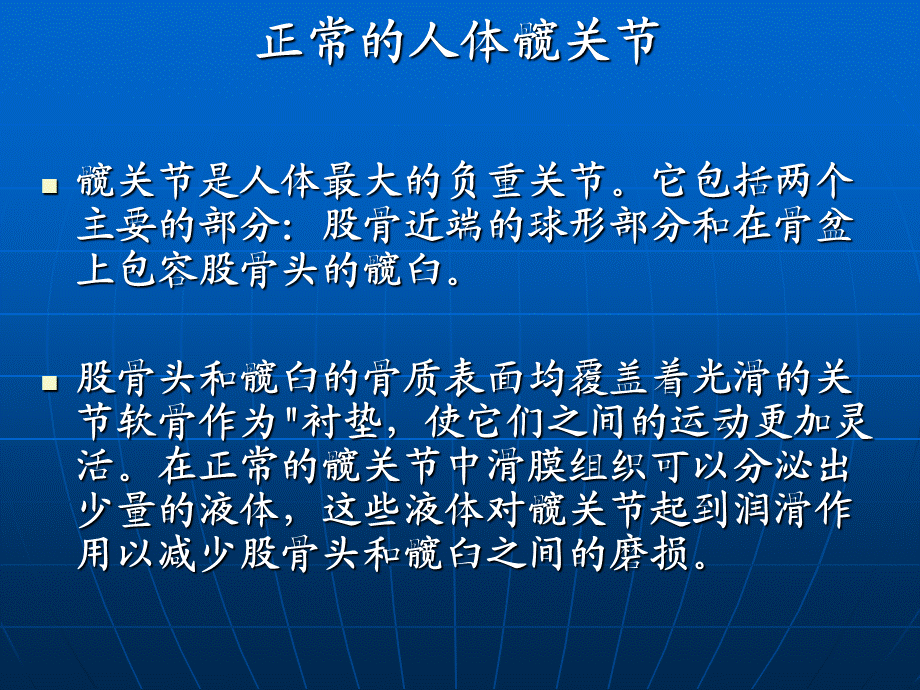 全髋关节置换术后康复训练修订版摘要.ppt_第2页