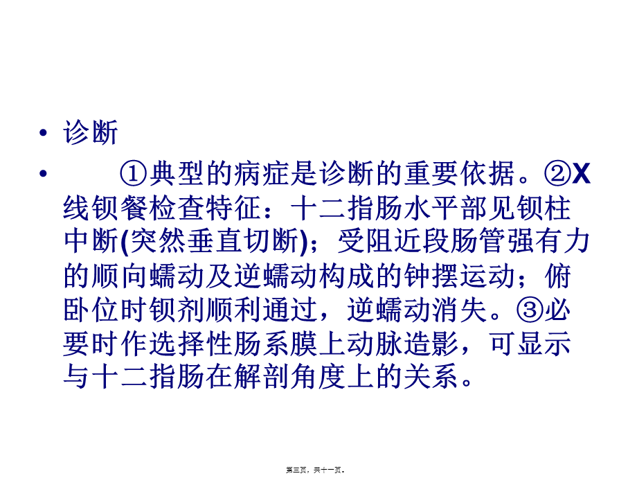 十二指肠瘀滞症.pptx_第3页