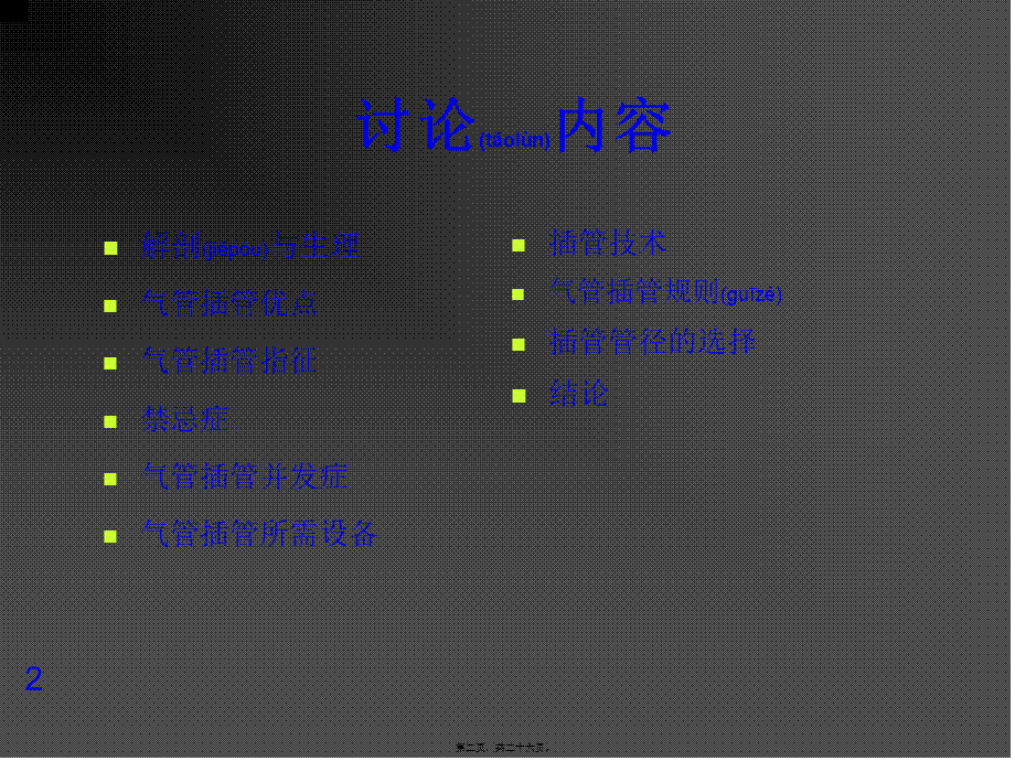 2022年医学专题—气管插管的作用(1).ppt_第2页