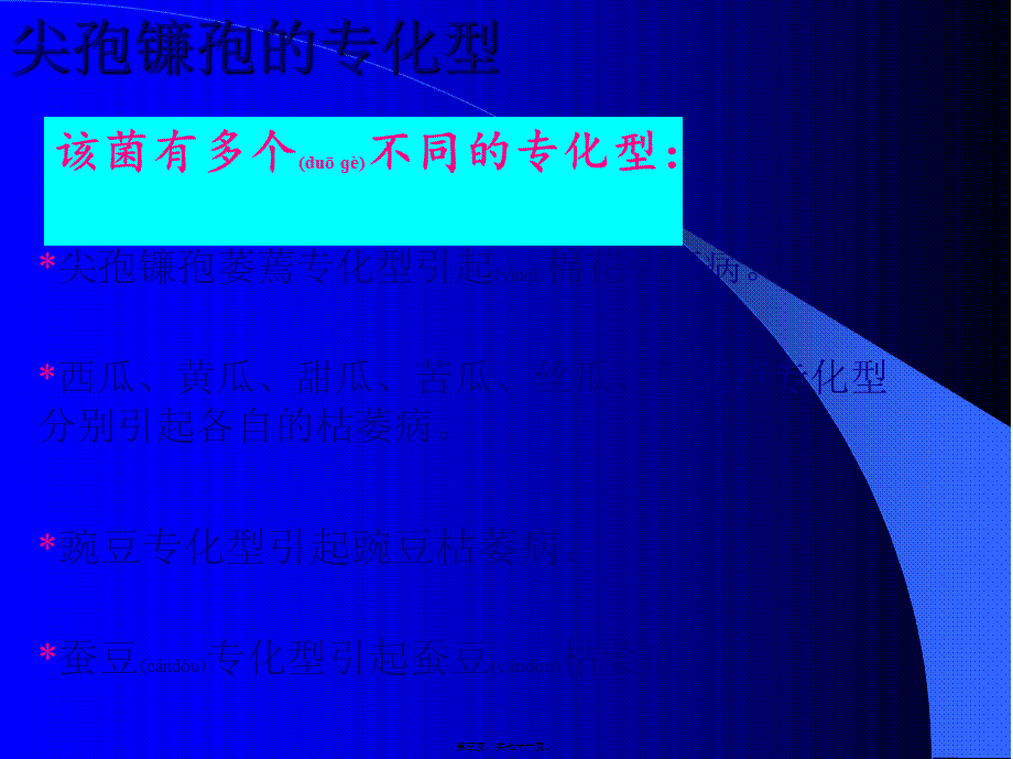 2022年医学专题—根部及维管束病害(1).ppt_第3页