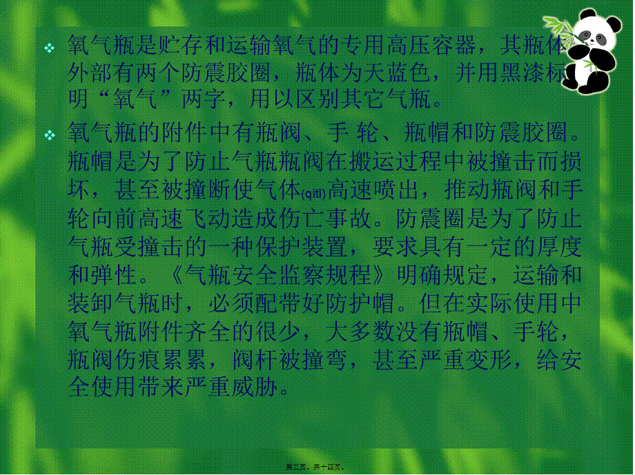 2022年医学专题—医用氧气瓶的使用及注意事项.ppt_第2页