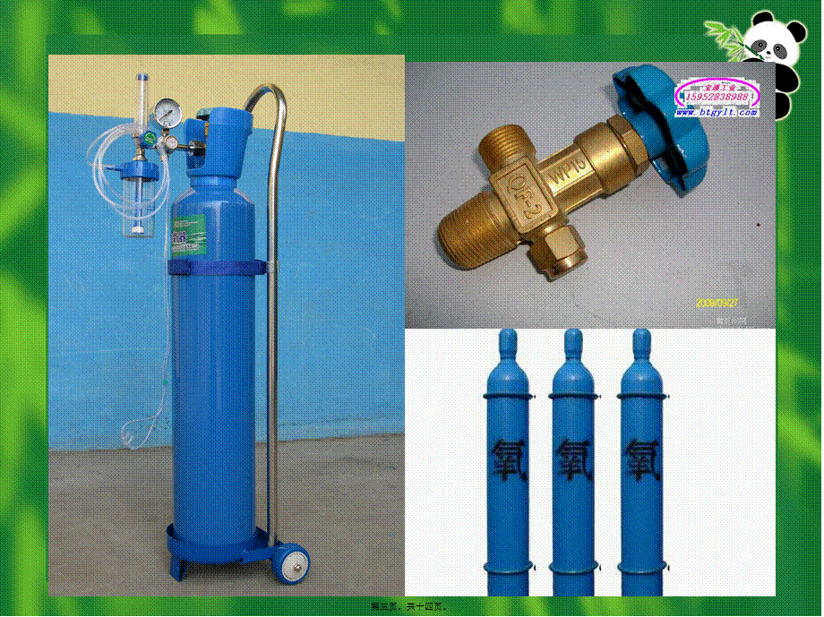 2022年医学专题—医用氧气瓶的使用及注意事项.ppt_第3页