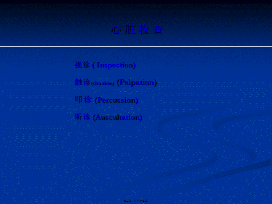 2022年医学专题—心脏检查--成教专升本.ppt_第2页