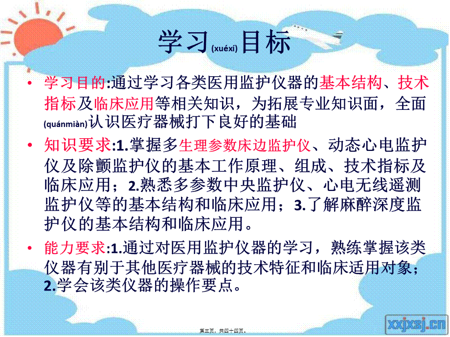 2022年医学专题—医用监护仪器(1).ppt_第3页