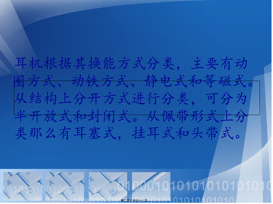 人机工程学在耳机中的应用.pptx_第2页