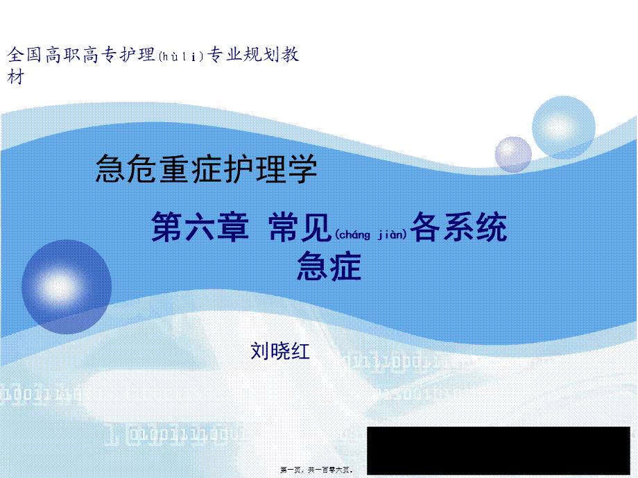 2022年医学专题—常见各系统急症(1-3节)(1).ppt_第1页