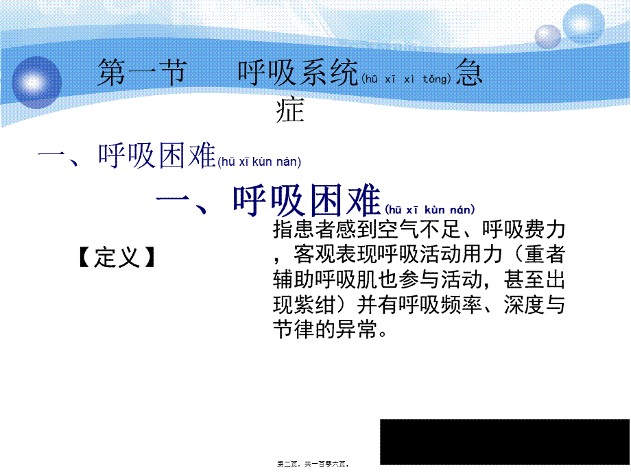 2022年医学专题—常见各系统急症(1-3节)(1).ppt_第2页