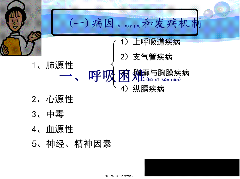 2022年医学专题—常见各系统急症(1-3节)(1).ppt_第3页