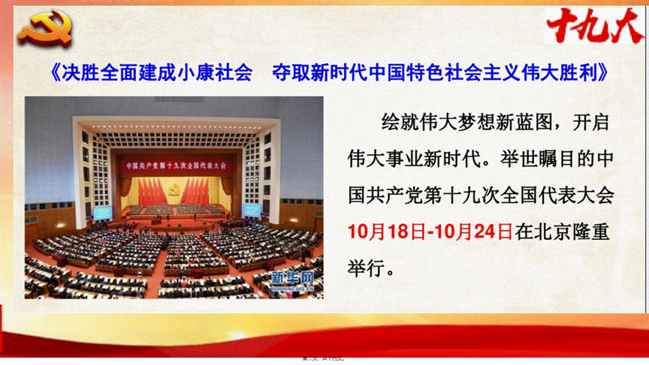 2022年医学专题—医院微党课.pptx_第2页