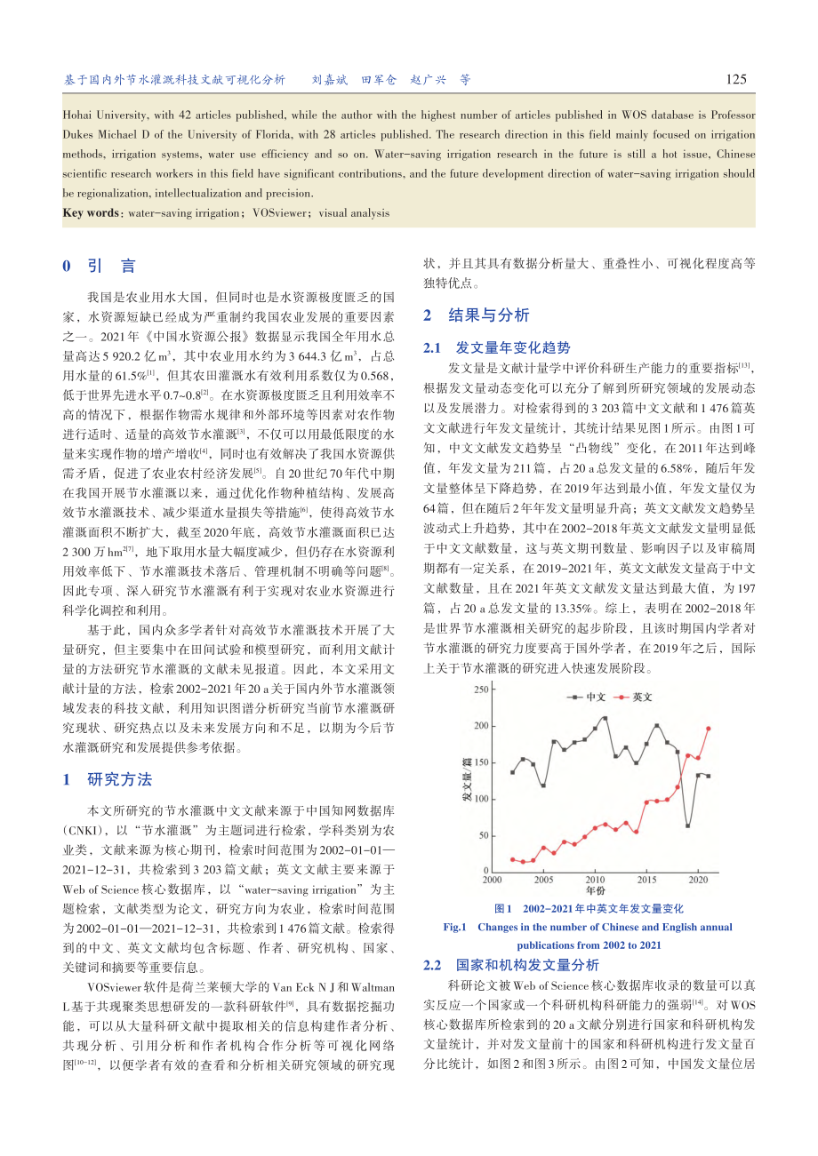 基于国内外节水灌溉科技文献可视化分析_刘嘉斌.pdf_第2页