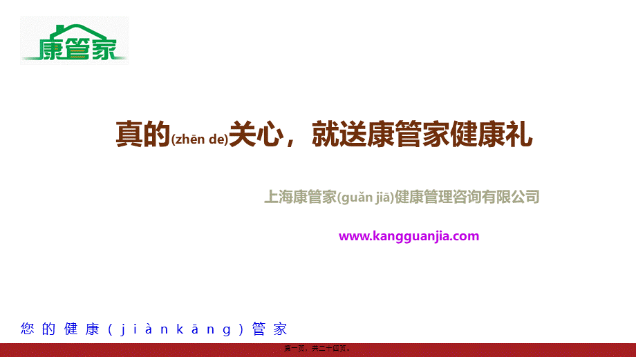 2022年医学专题—康管家健康礼-送健康礼-选康管家(1).pptx_第1页