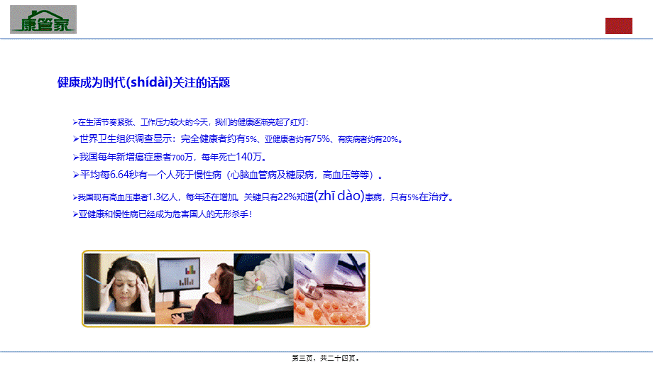 2022年医学专题—康管家健康礼-送健康礼-选康管家(1).pptx_第3页