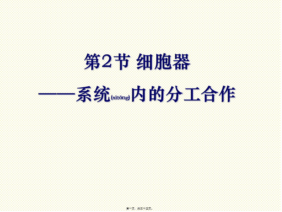 2022年医学专题—细胞器.pptx_第1页