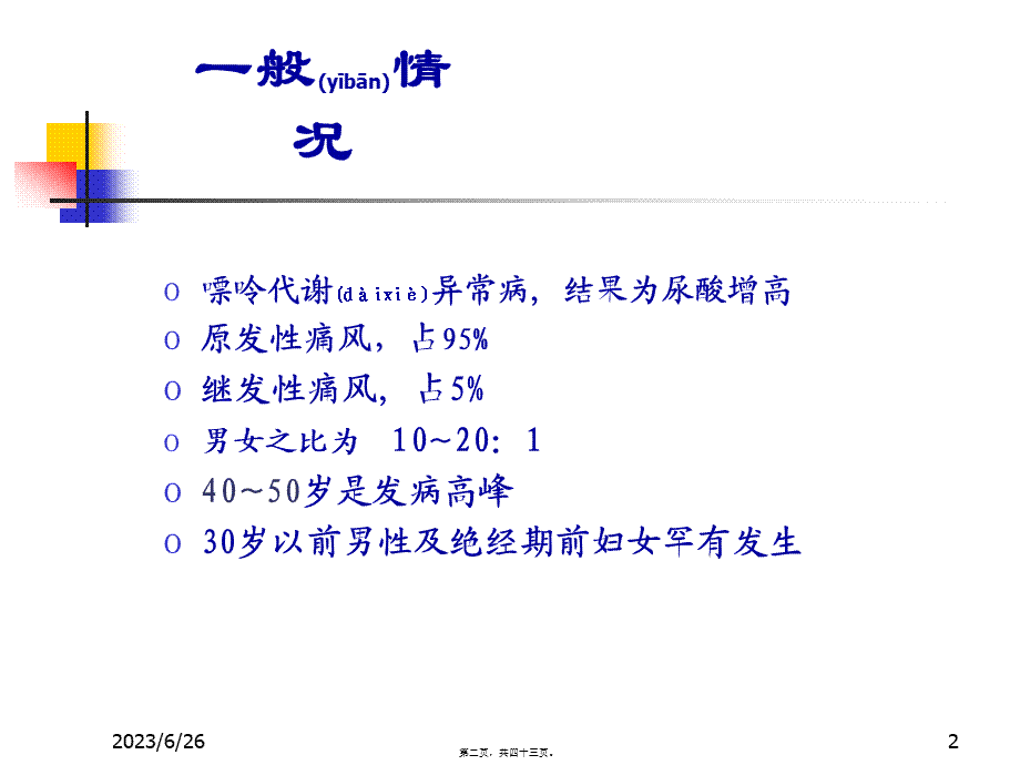 2022年医学专题—痛风的诊治进展(精)(1).ppt_第2页