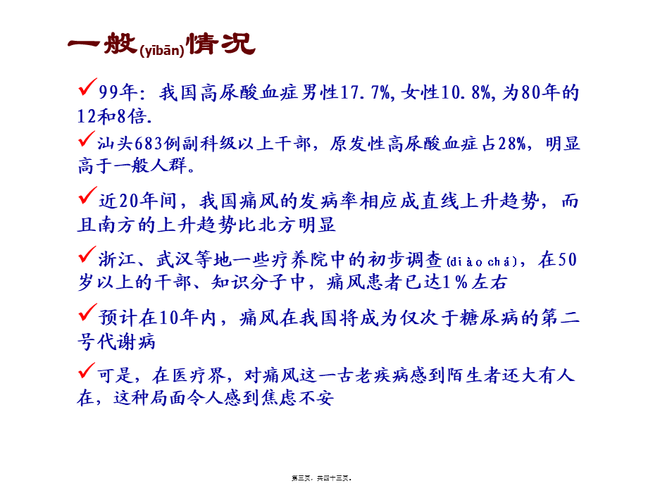 2022年医学专题—痛风的诊治进展(精)(1).ppt_第3页