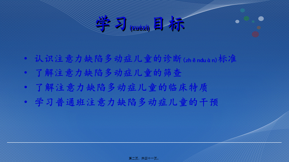 2022年医学专题—普通班注意力缺陷多动症儿童的特质与干预.ppt_第2页