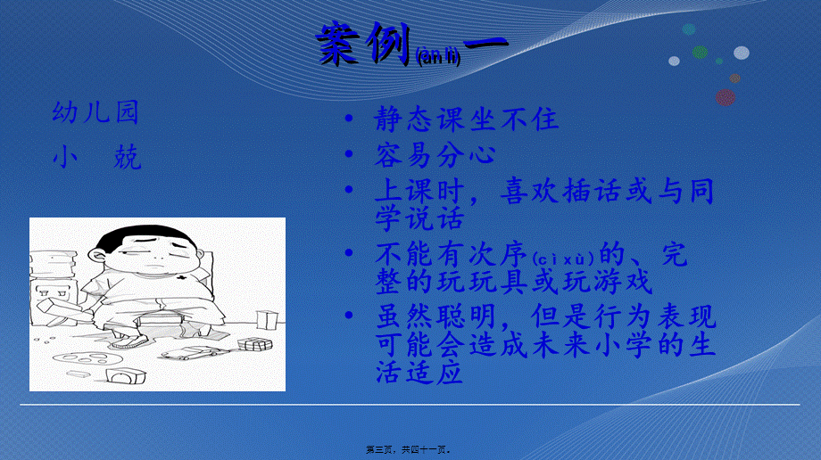 2022年医学专题—普通班注意力缺陷多动症儿童的特质与干预.ppt_第3页