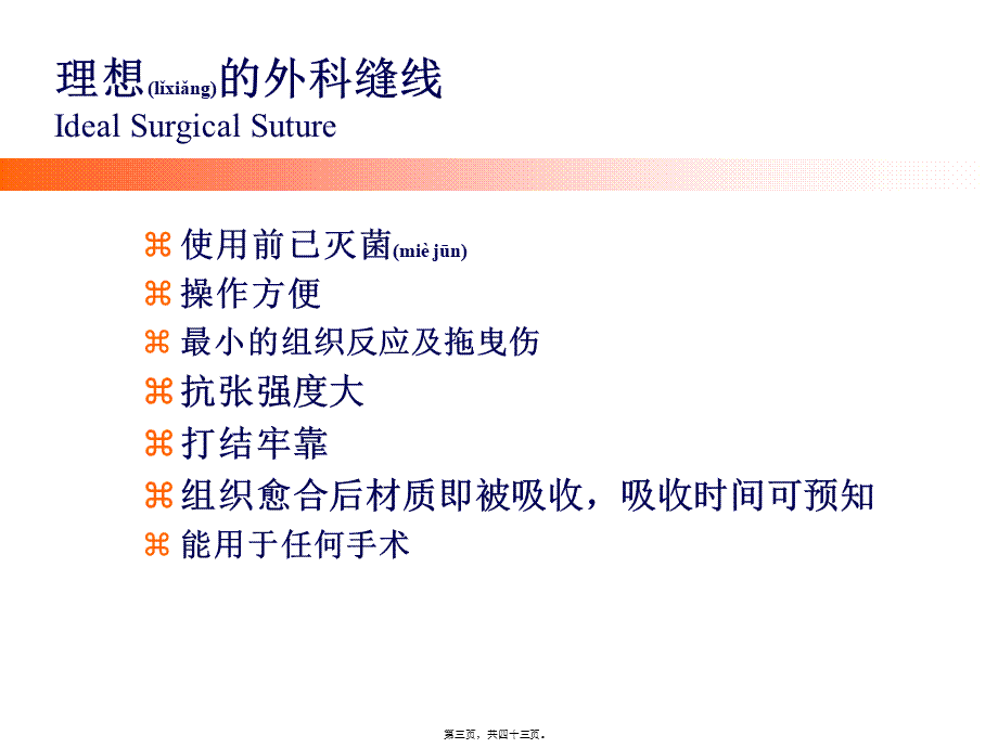 2022年医学专题—泌尿科手术缝线缝针(1).ppt_第3页