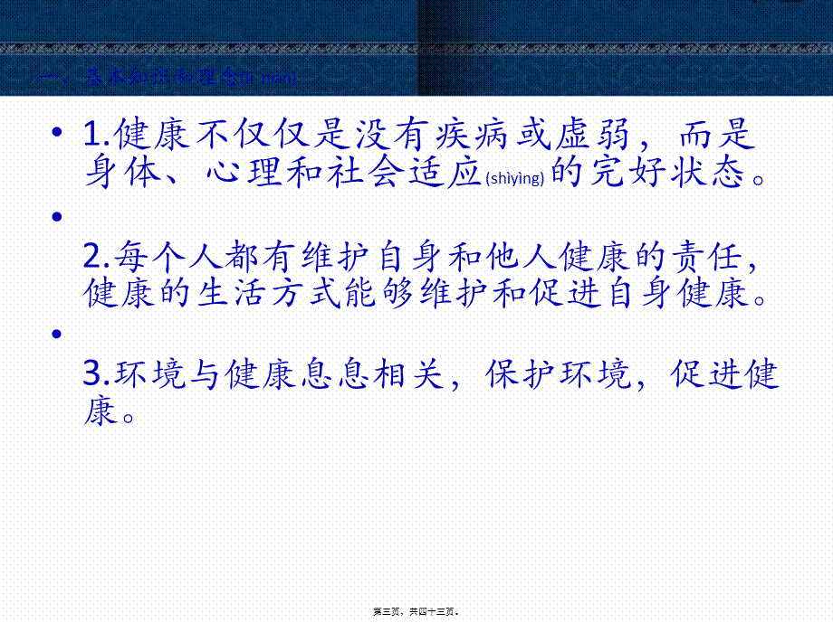 2022年医学专题—中国公民健康素养PPT.ppt_第3页