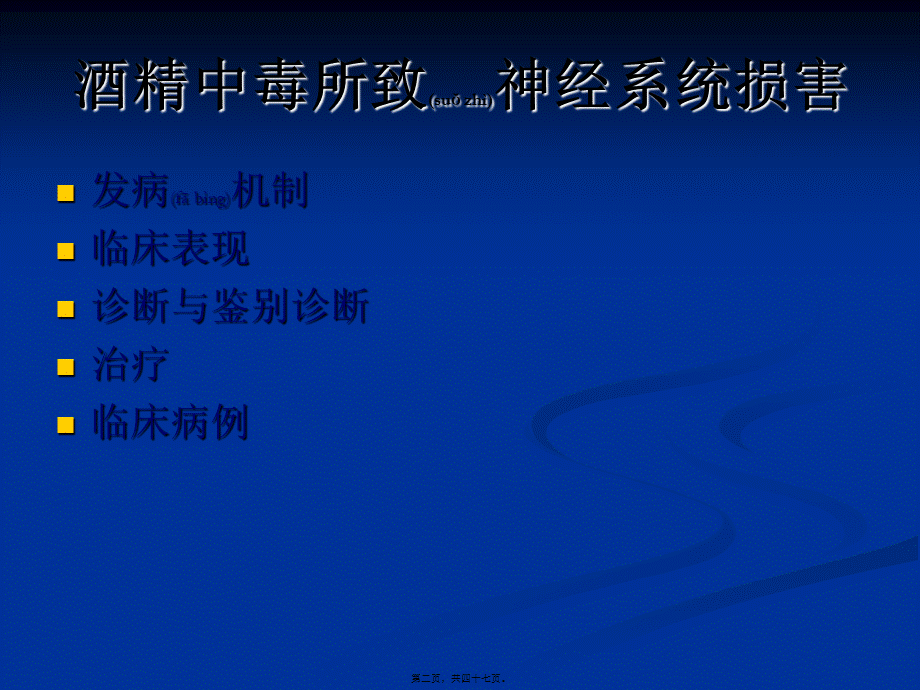 2022年医学专题—慢性酒精中毒PPT.ppt_第2页