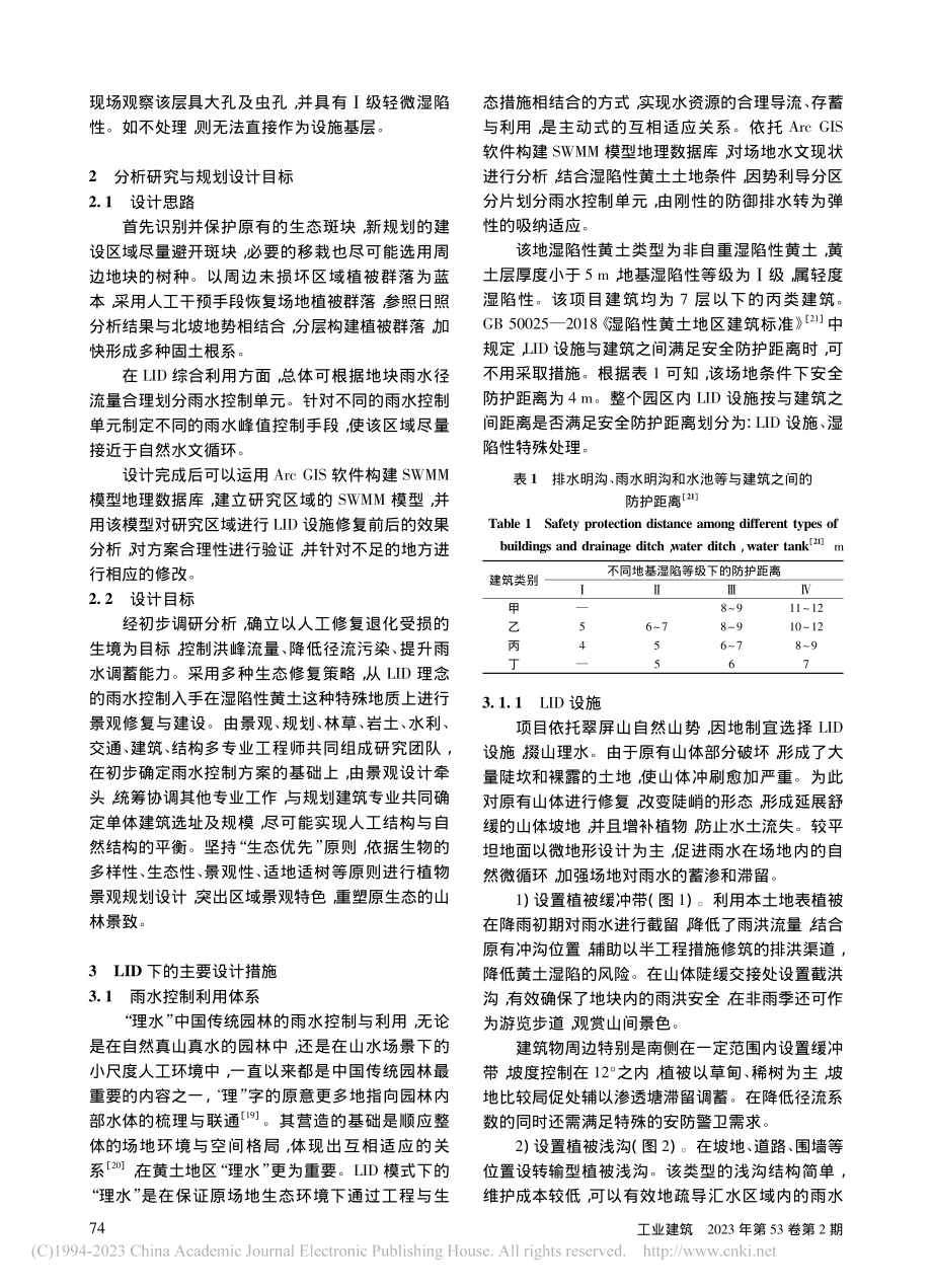 基于LID的黄土地区景观水体修复策略探析_曹胜昔.pdf_第3页