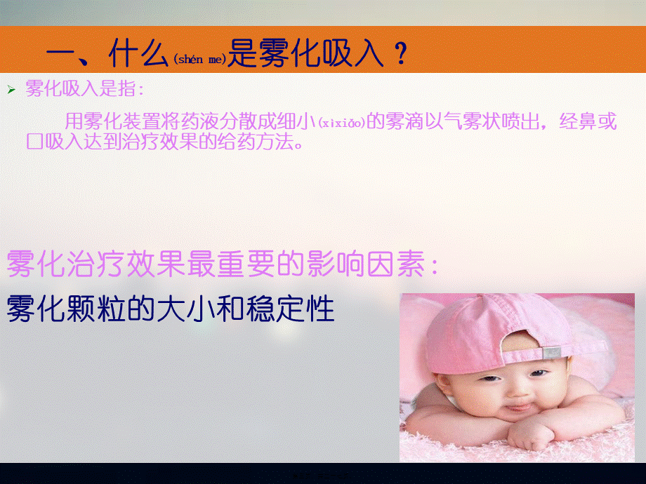 2022年医学专题—吸入疗法.ppt_第3页