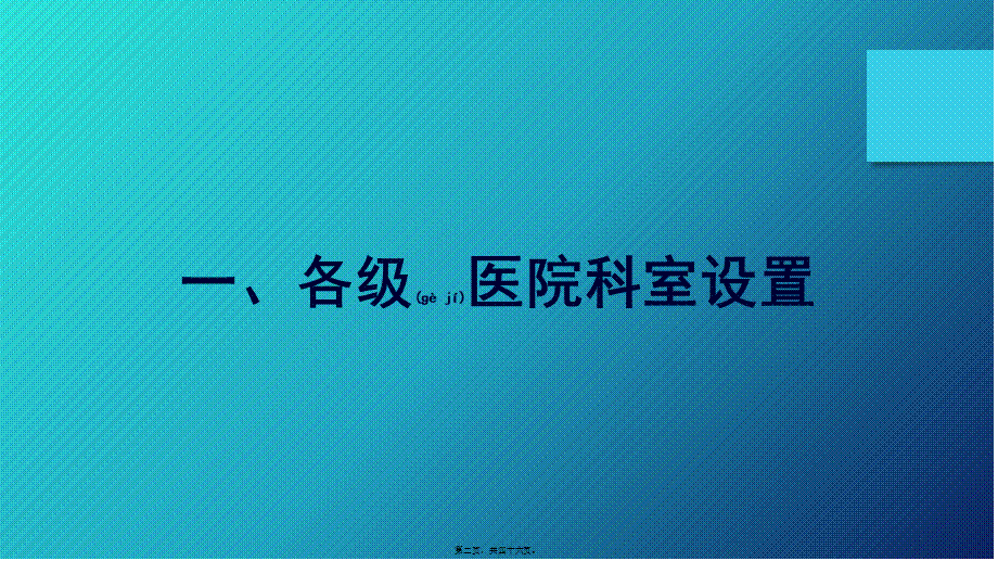 2022年医学专题—医院各科室设备耗材清单(1).pptx_第2页