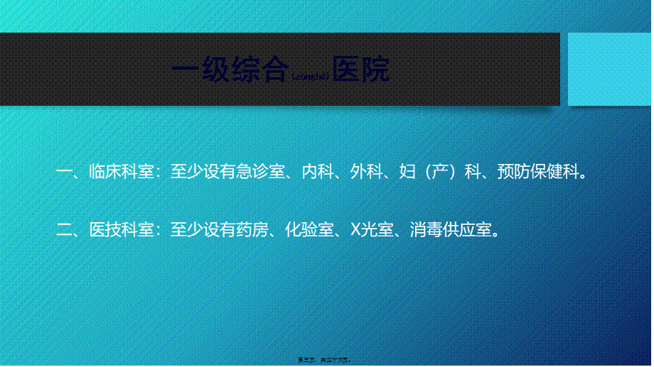 2022年医学专题—医院各科室设备耗材清单(1).pptx_第3页