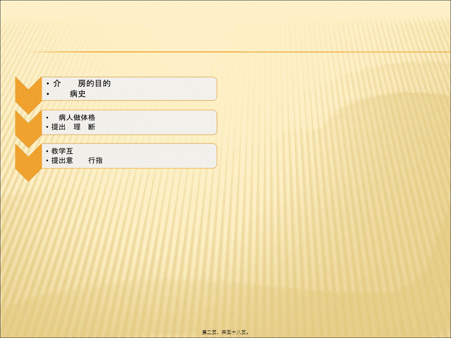 2022年医学专题—胆囊结石合并胆囊炎教学查房.ppt_第2页