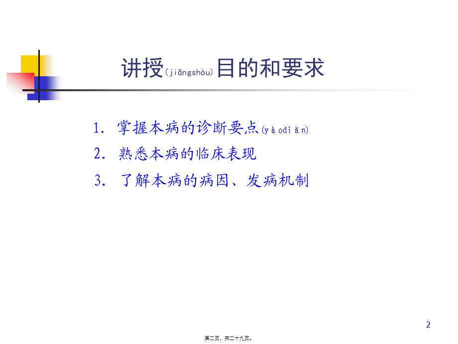 2022年医学专题—胃癌-湘南学院.ppt_第2页