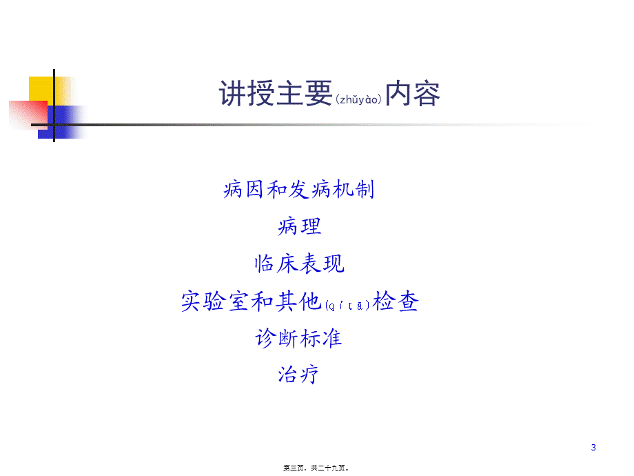 2022年医学专题—胃癌-湘南学院.ppt_第3页