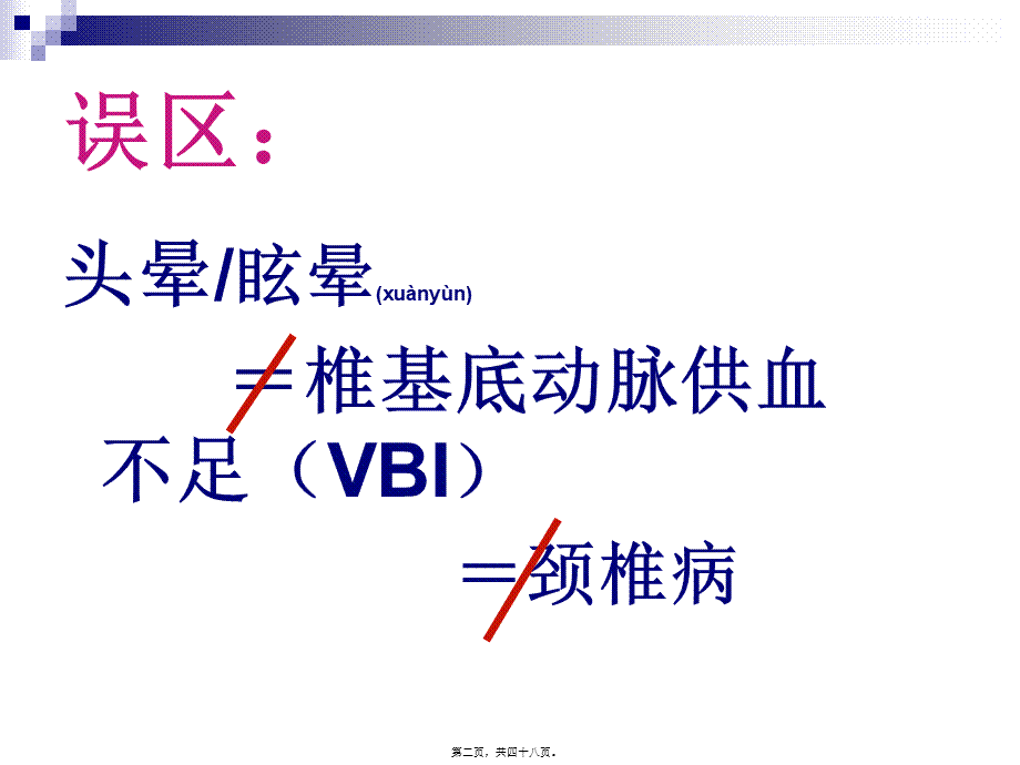 2022年医学专题—后循环缺血专家共识(1).ppt_第2页