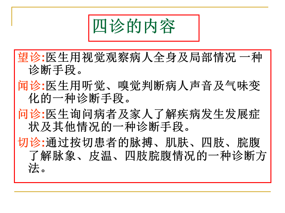 5.-四诊(1).ppt_第3页