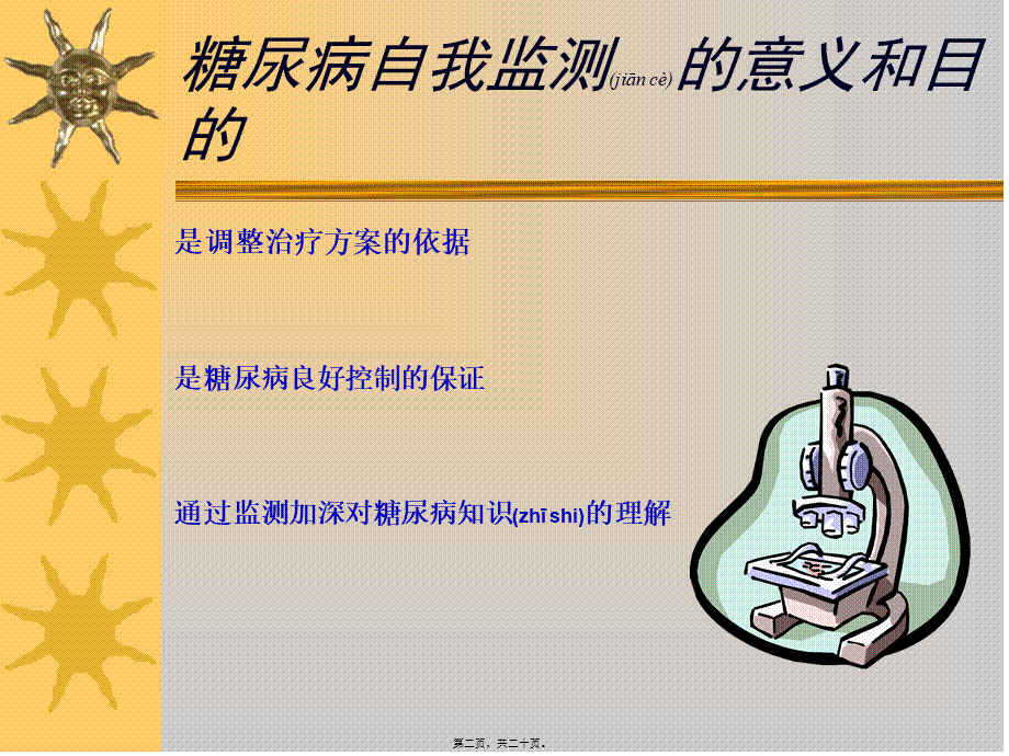 2022年医学专题—糖尿病病人的自我检测(1).ppt_第2页