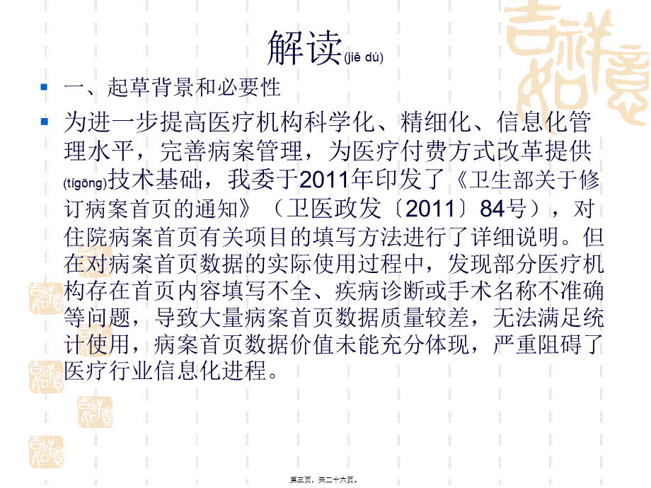 2022年医学专题—病案首页书写规范及质量规范素材.ppt_第3页